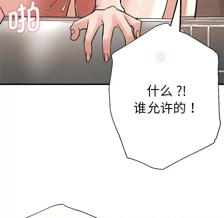瑜珈初体验 瑜伽初体验第 34 话 第82页
