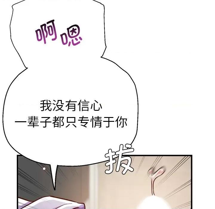 瑜珈初体验 瑜伽初体验第 34 话 第83页