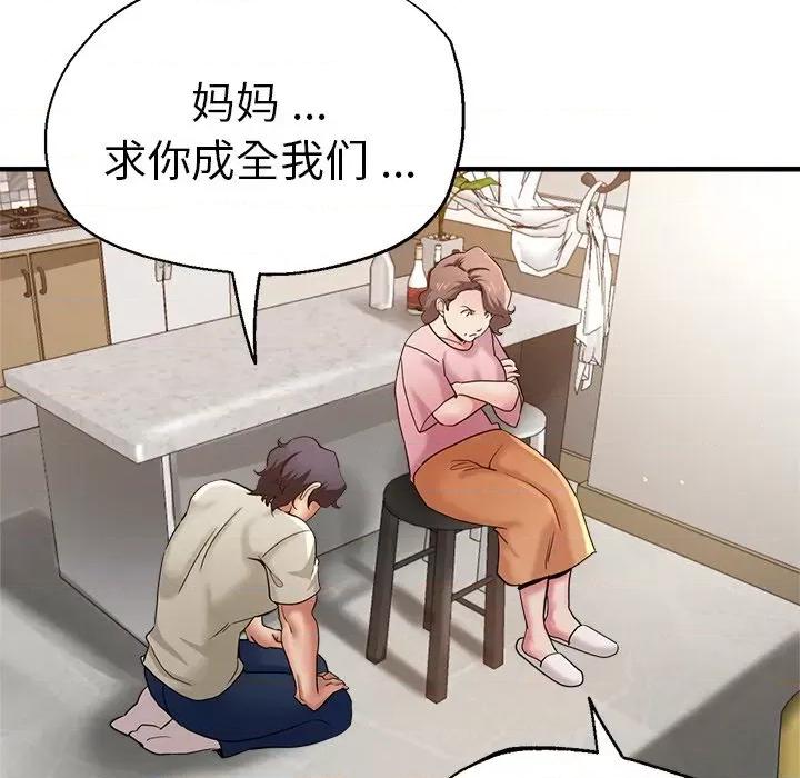瑜珈初体验 瑜伽初体验第 34 话 第116页