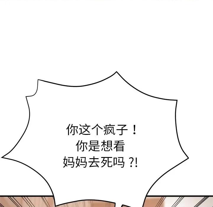 瑜珈初体验 瑜伽初体验第 34 话 第122页