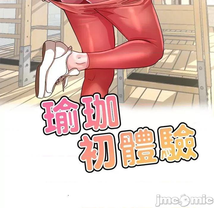 瑜珈初体验 瑜珈初体验-第 35 话 第16页