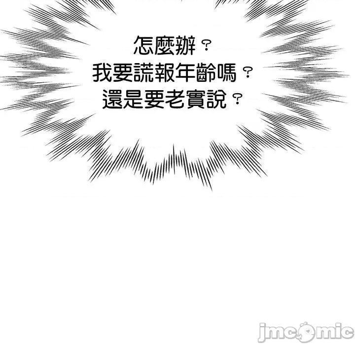 瑜珈初体验 瑜珈初体验-第 35 话 第77页