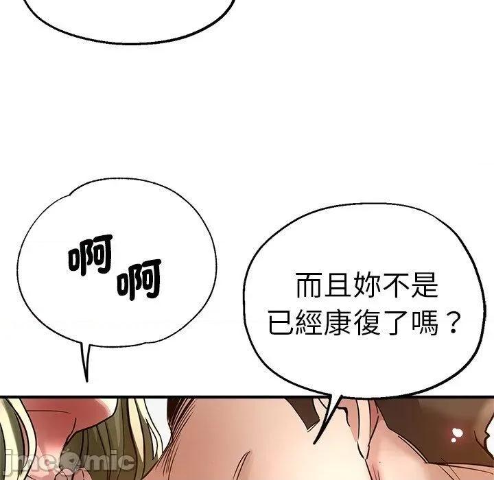 瑜珈初体验 瑜珈初体验-第 36 话 第61页