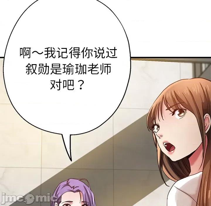 瑜珈初体验 瑜伽初体验_第37话 第37页
