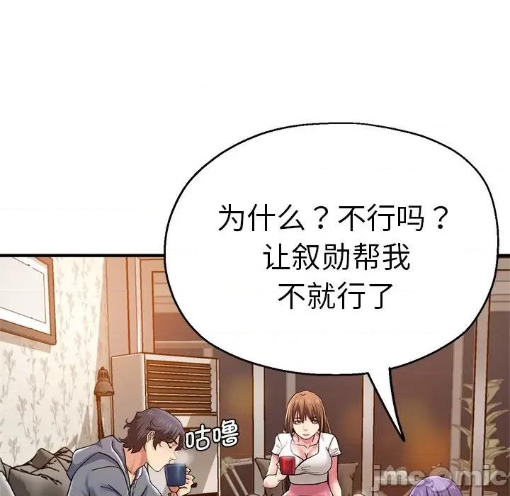 瑜珈初体验 瑜伽初体验_第37话 第46页