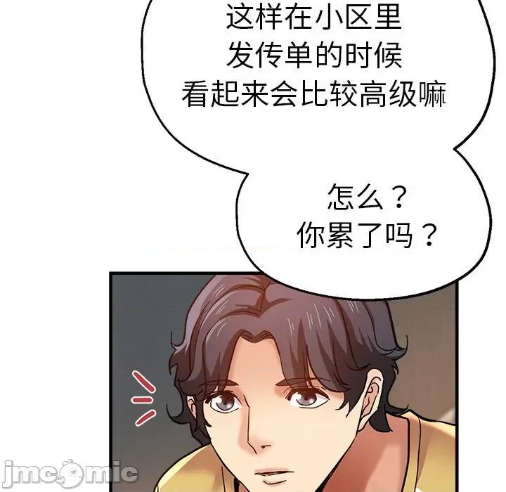 瑜珈初体验 瑜伽初体验_第37话 第77页
