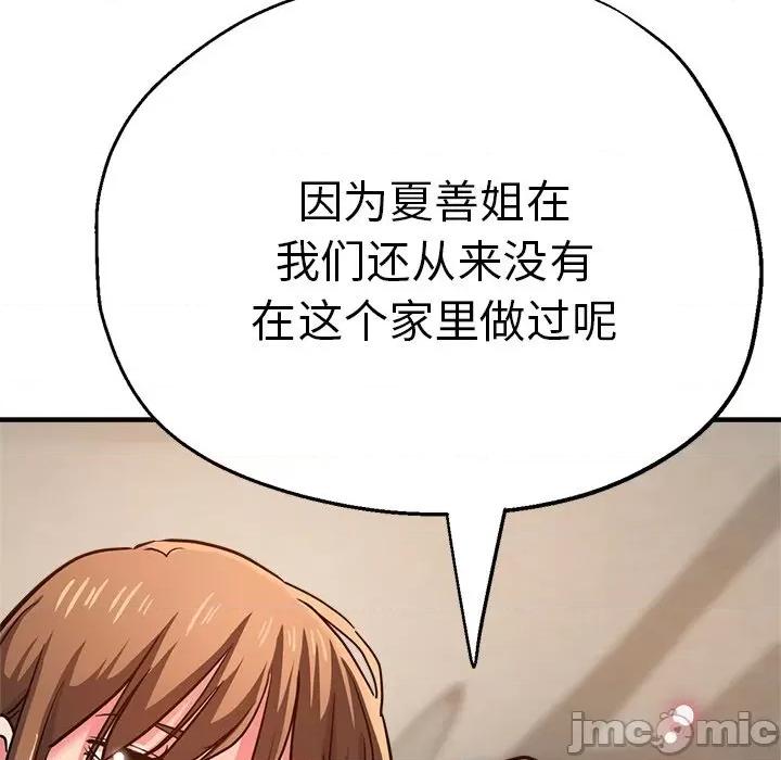 瑜珈初体验 瑜伽初体验_第37话 第100页