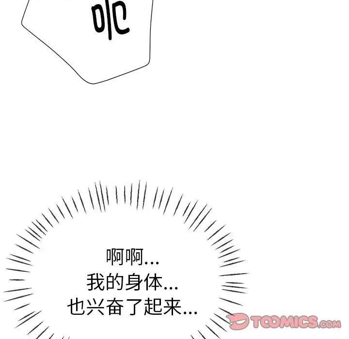 瑜珈初体验 瑜伽初体验第 38 话 第12页