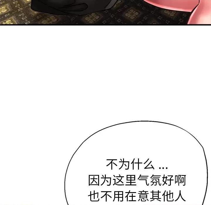 瑜珈初体验 瑜伽初体验第 38 话 第51页