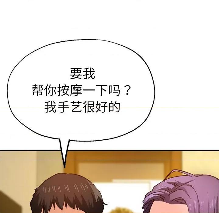 瑜珈初体验 瑜伽初体验第 38 话 第56页