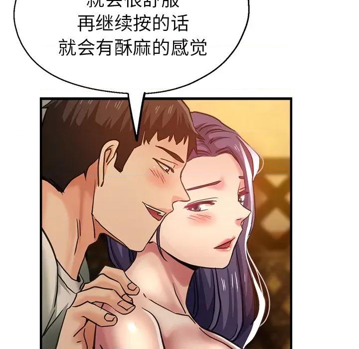 瑜珈初体验 瑜伽初体验第 38 话 第61页