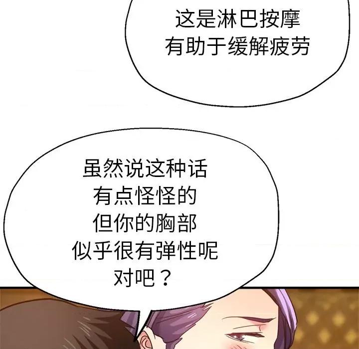 瑜珈初体验 瑜伽初体验第 38 话 第64页