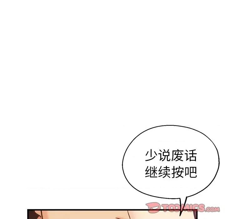 瑜珈初体验 瑜伽初体验第 38 话 第66页