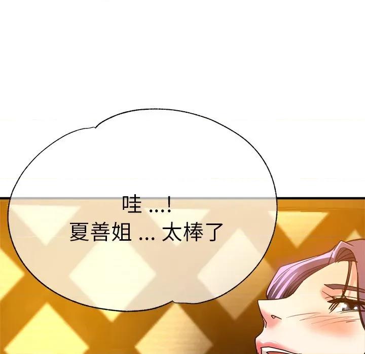 瑜珈初体验 瑜伽初体验第 38 话 第76页