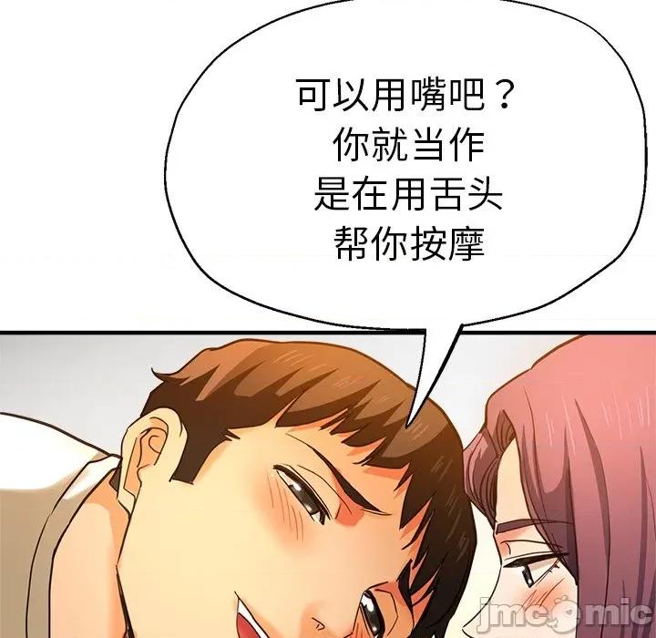 瑜珈初体验 瑜伽初体验第 38 话 第80页