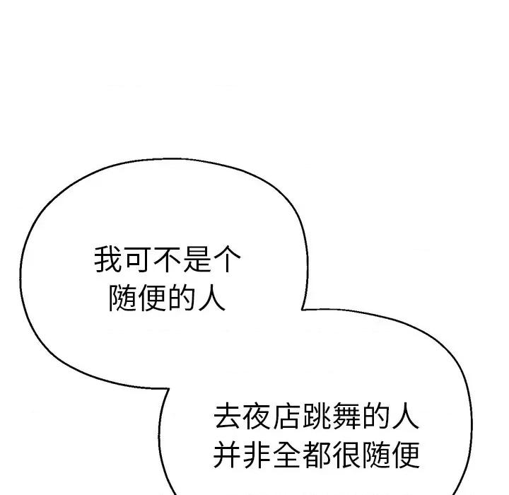瑜珈初体验 瑜伽初体验第 38 话 第96页