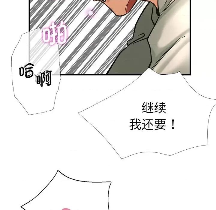 瑜珈初体验 瑜伽初体验第 38 话 第104页