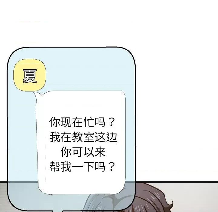 瑜珈初体验 瑜伽初体验第 38 话 第139页