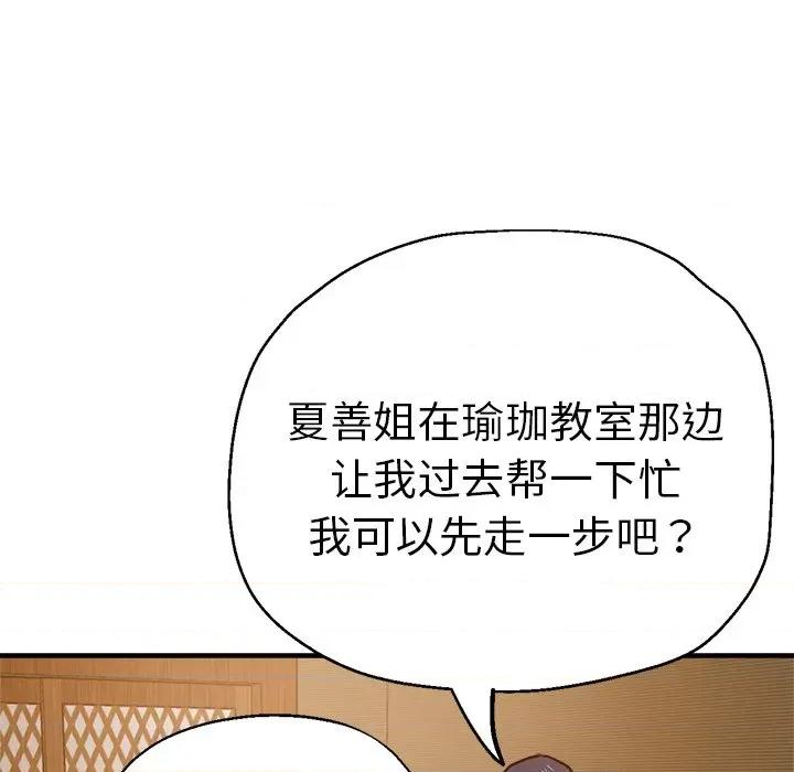 瑜珈初体验 瑜伽初体验第 38 话 第142页