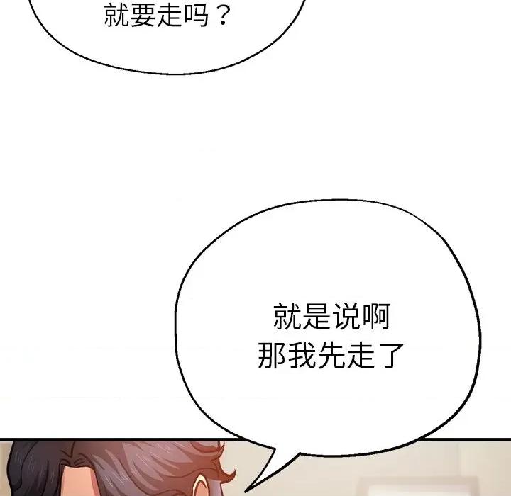 瑜珈初体验 瑜伽初体验第 38 话 第144页