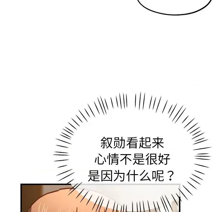 瑜珈初体验 瑜伽初体验第 38 话 第146页