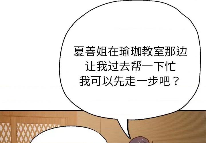 瑜珈初体验 瑜伽初体验第 39 话 第2页