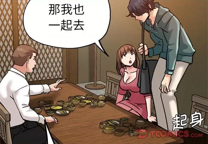 瑜珈初体验 瑜伽初体验第 39 话 第3页