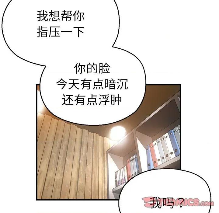 瑜珈初体验 瑜伽初体验第 39 话 第57页