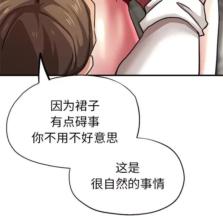 瑜珈初体验 瑜伽初体验第 39 话 第71页