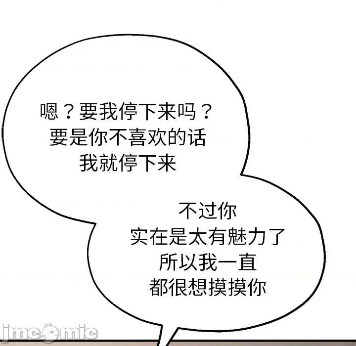 瑜珈初体验 瑜伽初体验第 39 话 第80页