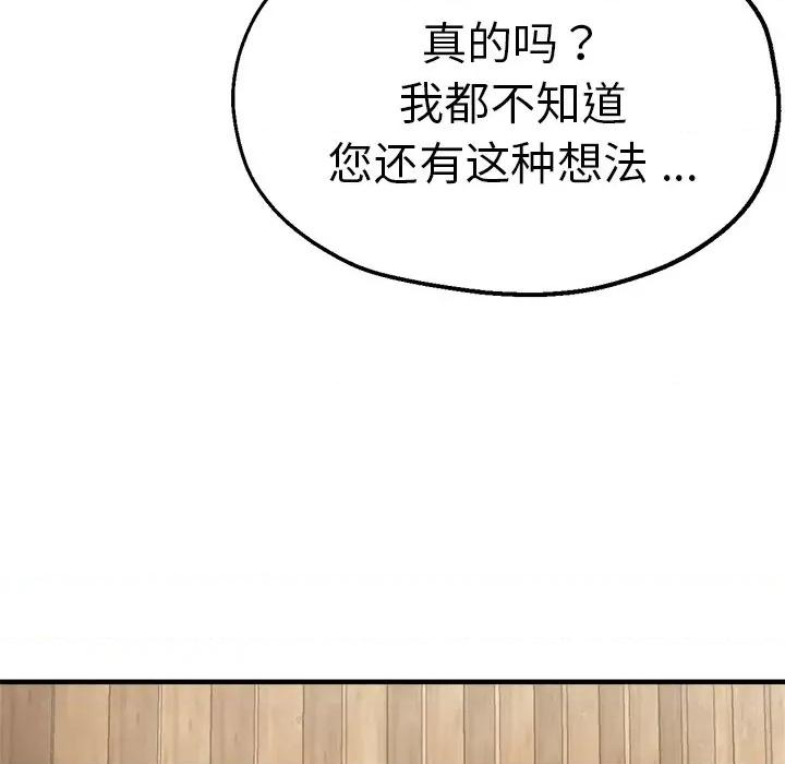 瑜珈初体验 瑜伽初体验第 39 话 第82页