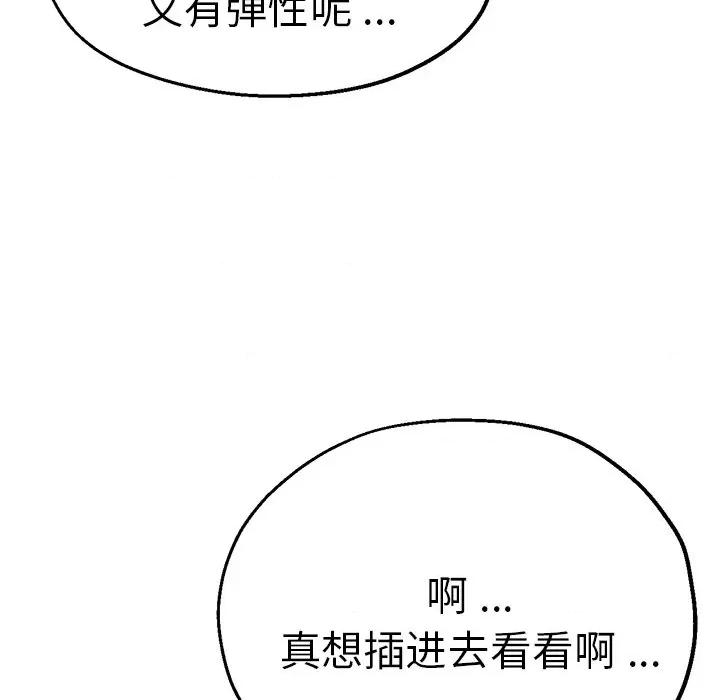 瑜珈初体验 瑜伽初体验第 39 话 第87页