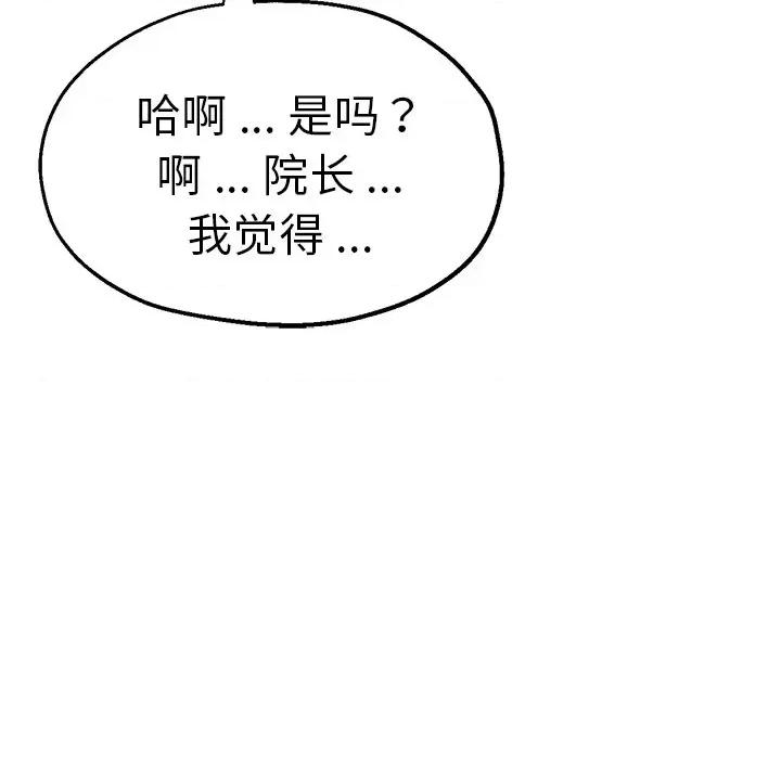 瑜珈初体验 瑜伽初体验第 39 话 第89页