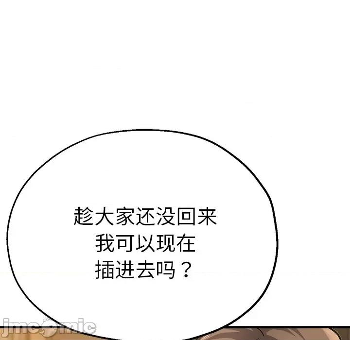 瑜珈初体验 瑜伽初体验第 39 话 第90页