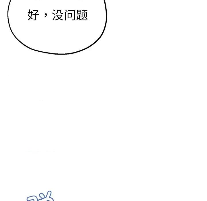 瑜珈初体验 瑜伽初体验第 39 话 第94页