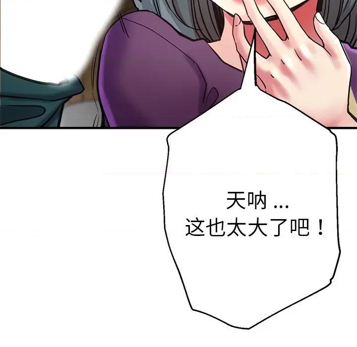 瑜珈初体验 瑜伽初体验第 39 话 第96页
