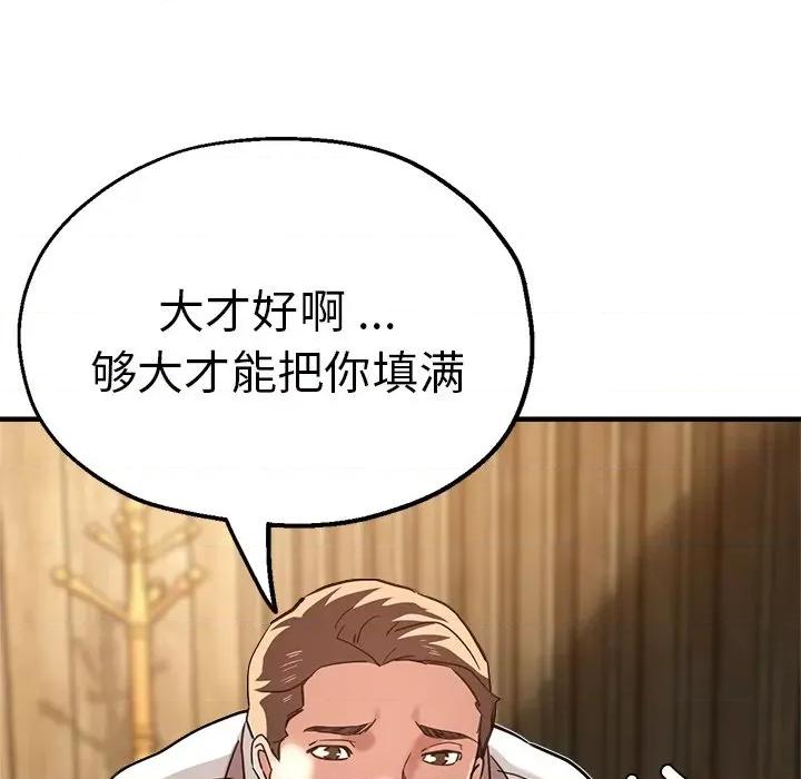 瑜珈初体验 瑜伽初体验第 39 话 第97页