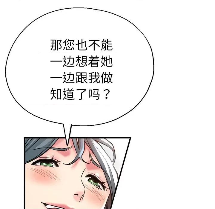 瑜珈初体验 瑜伽初体验第 39 话 第103页