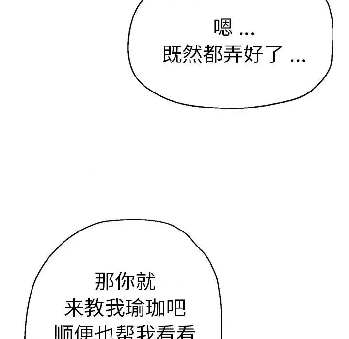 瑜珈初体验 瑜伽初体验第 39 话 第121页