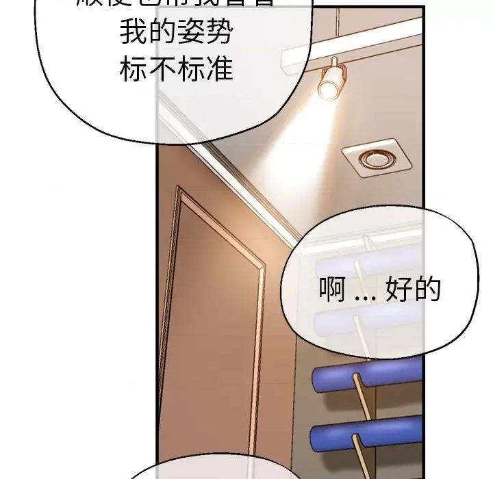 瑜珈初体验 瑜伽初体验第 39 话 第122页