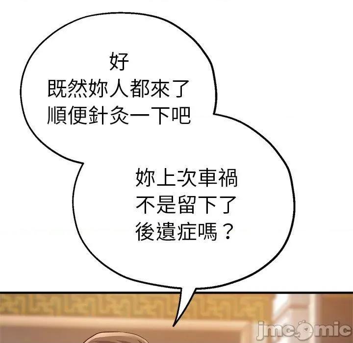 瑜珈初体验 瑜珈初体验-第 40 话 第53页