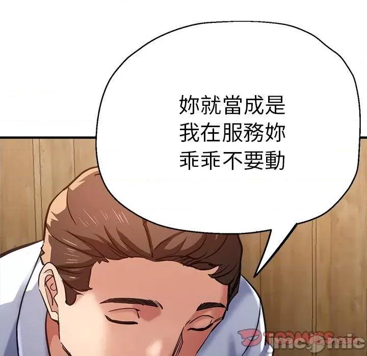 瑜珈初体验 瑜珈初体验-第 40 话 第100页