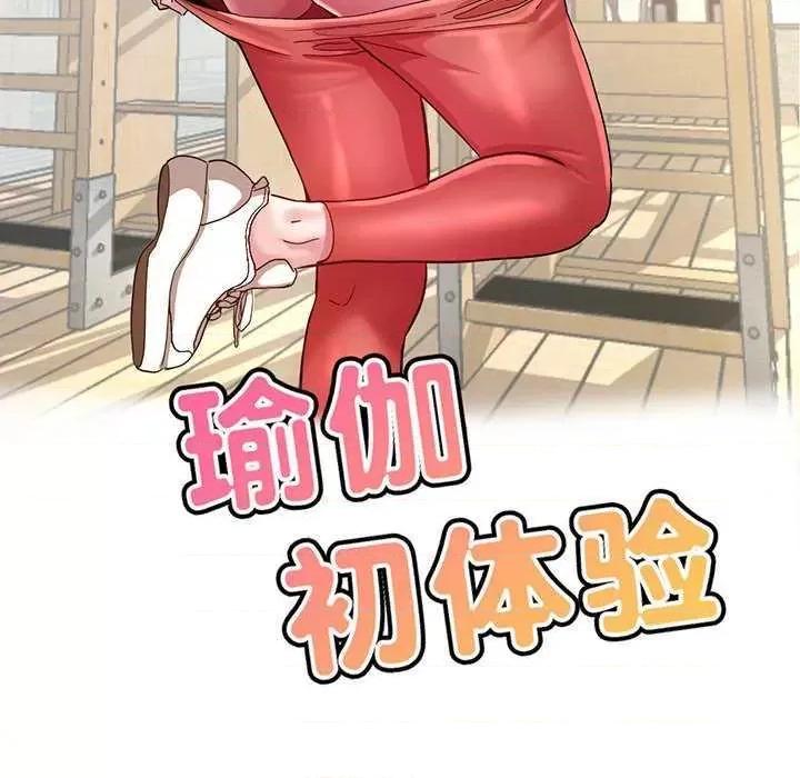 瑜珈初体验 瑜珈初体验 第16页