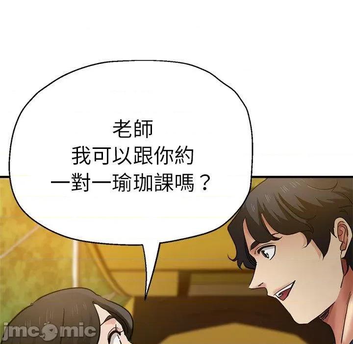 瑜珈初体验 瑜珈初体验-第 43 话 第52页