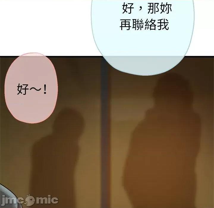 瑜珈初体验 瑜珈初体验-第 43 话 第86页