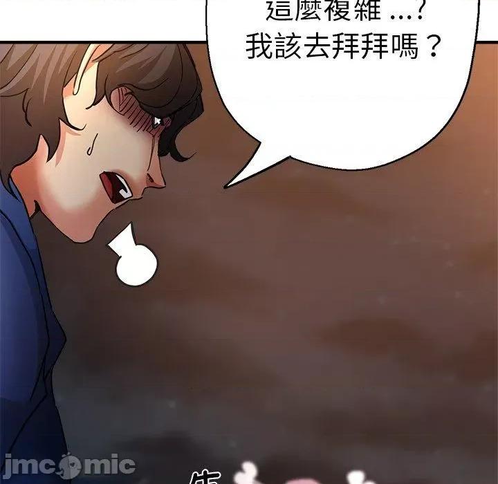 瑜珈初体验 瑜珈初体验-第 44 话 第76页