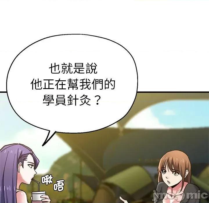瑜珈初体验 瑜珈初体验-第 44 话 第81页