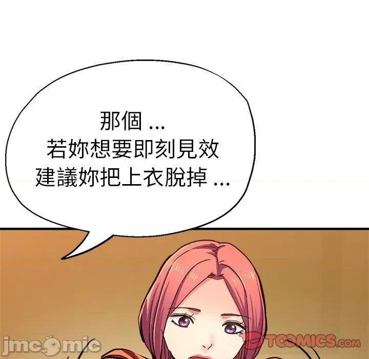 瑜珈初体验 瑜珈初体验-第 44 话 第93页