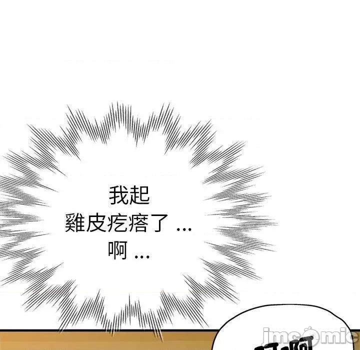 瑜珈初体验 瑜珈初体验-第 44 话 第109页