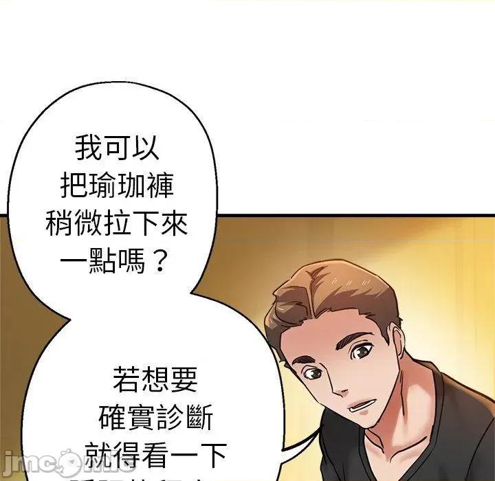 瑜珈初体验 瑜珈初体验-第 44 话 第114页